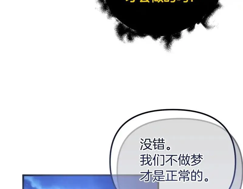 阿黛林的深夜漫画免费下拉漫画,第57话 又做梦了21图