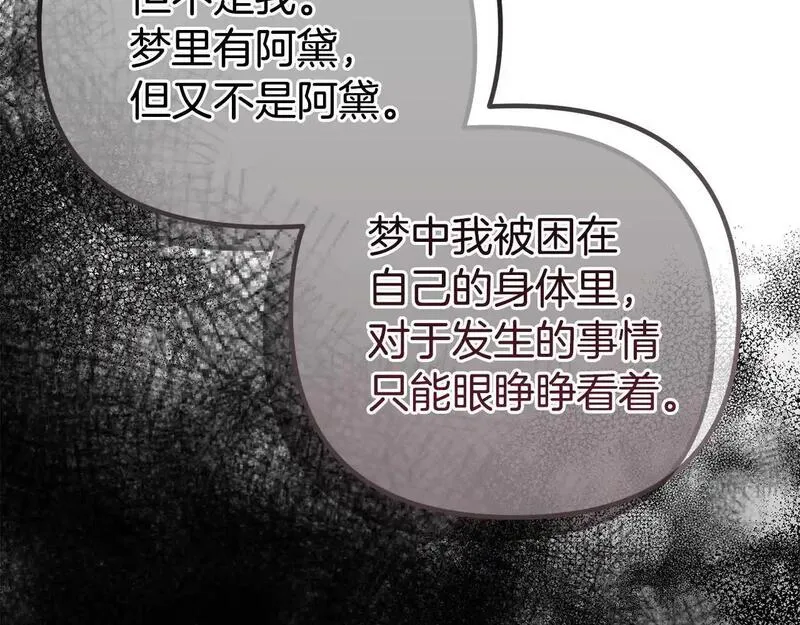 阿黛林的深夜漫画免费下拉漫画,第57话 又做梦了26图