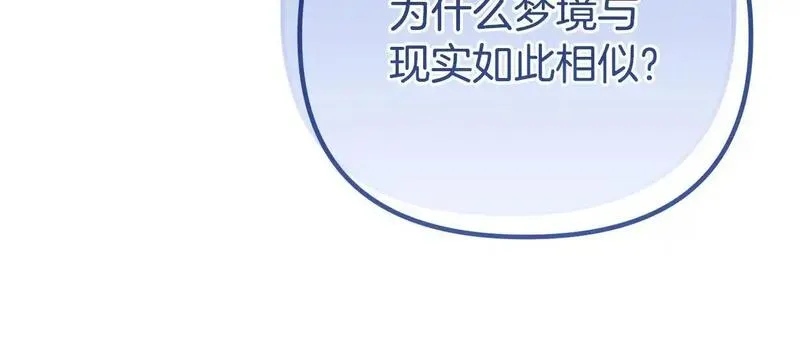 阿黛林的深夜漫画免费下拉漫画,第57话 又做梦了43图