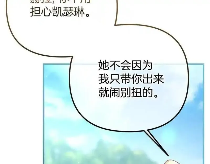 阿黛林的深夜漫画,第60话 我想让他笑72图