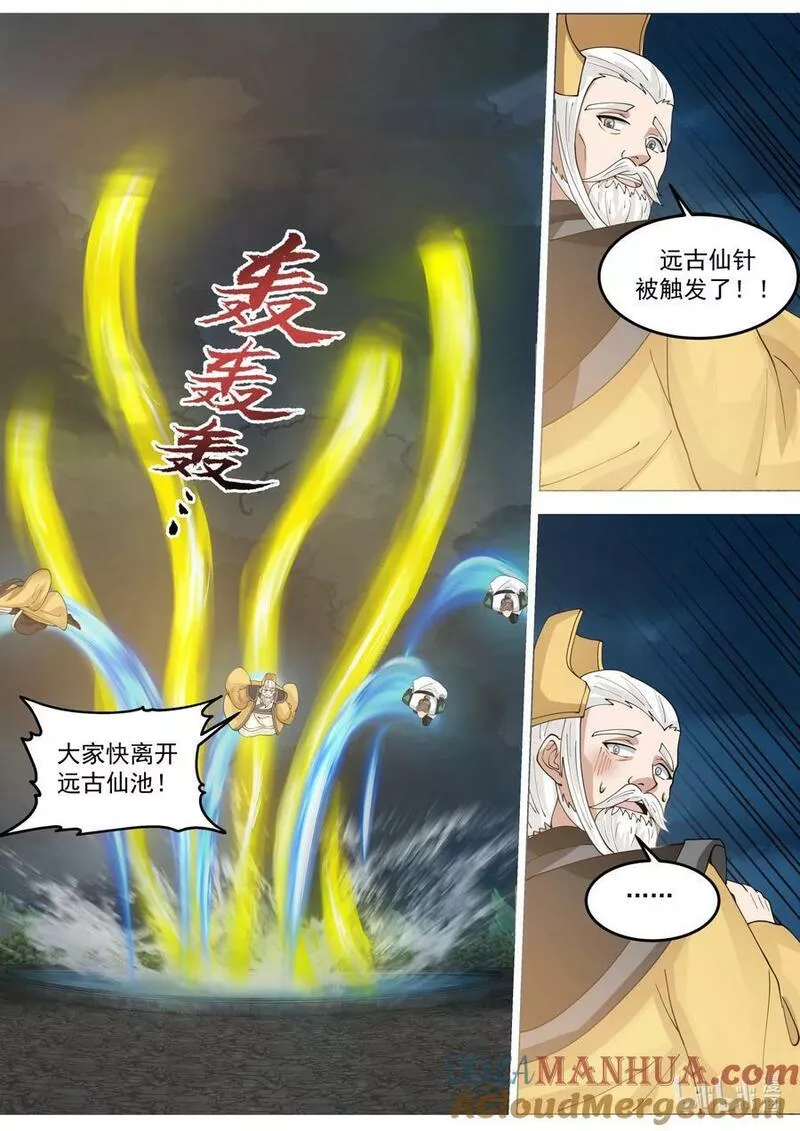 修罗武神漫画,764 仙针触发6图