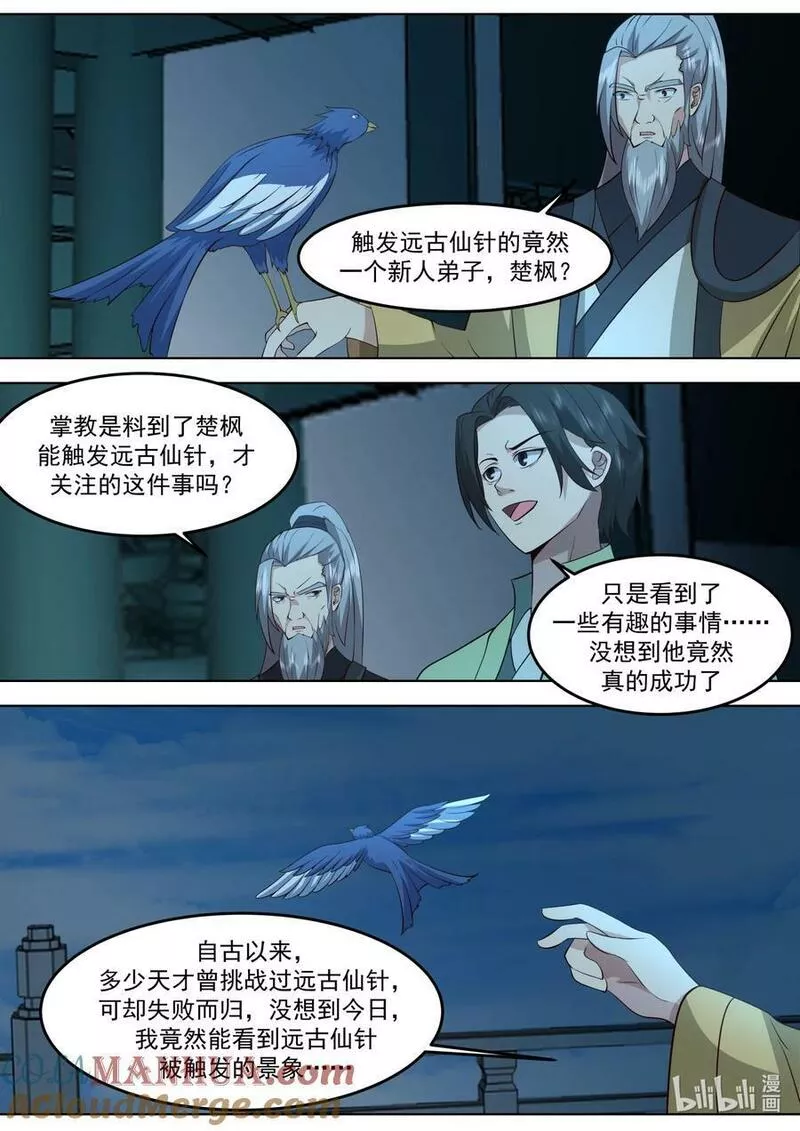 修罗武神漫画,764 仙针触发10图