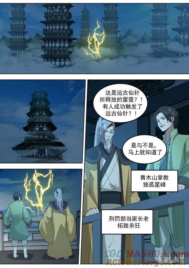 修罗武神漫画,764 仙针触发8图