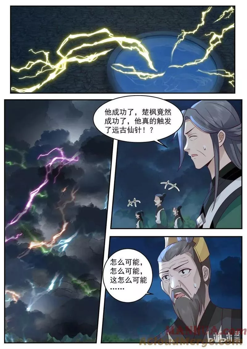 修罗武神漫画,765 事已至此2图