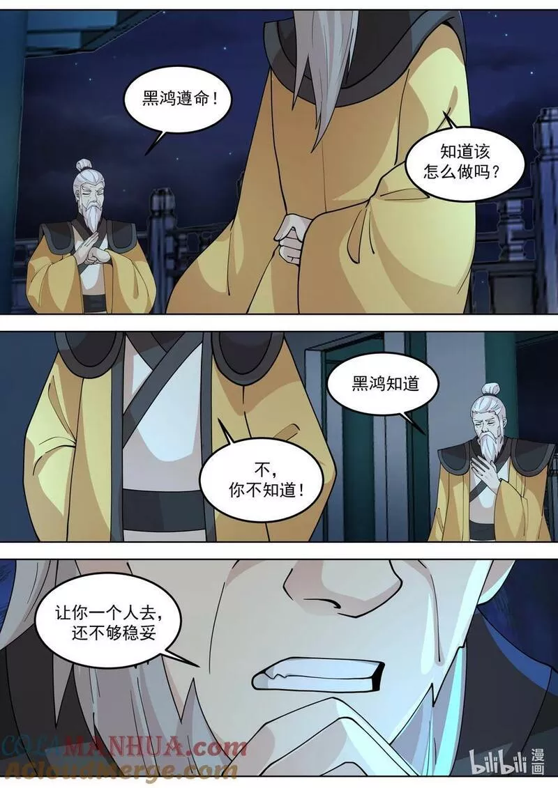 修罗武神漫画,766 好好培养9图