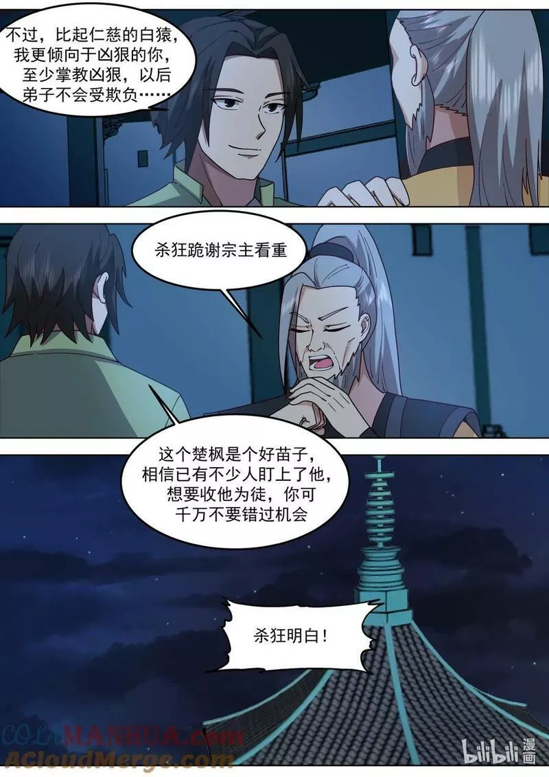 修罗武神漫画,766 好好培养5图