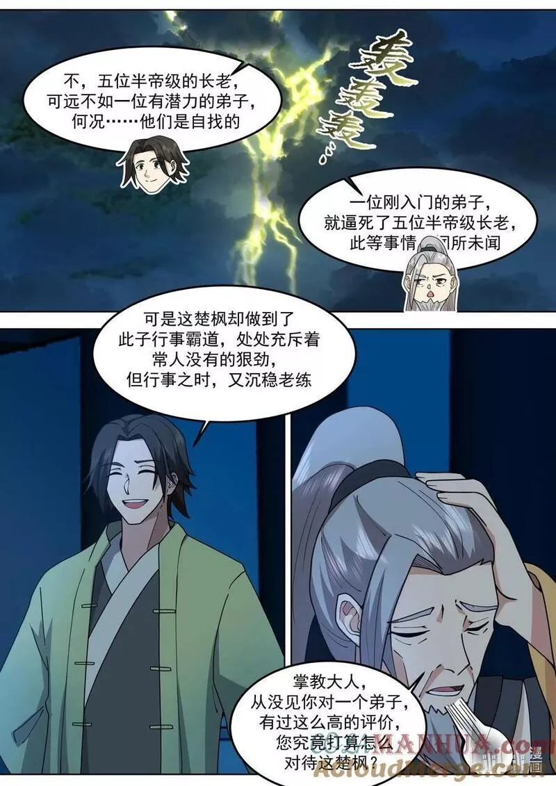 修罗武神漫画,766 好好培养3图