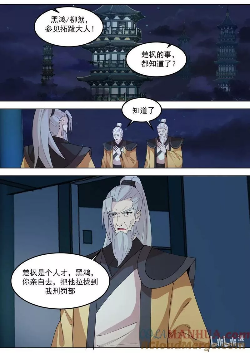 修罗武神漫画,766 好好培养8图