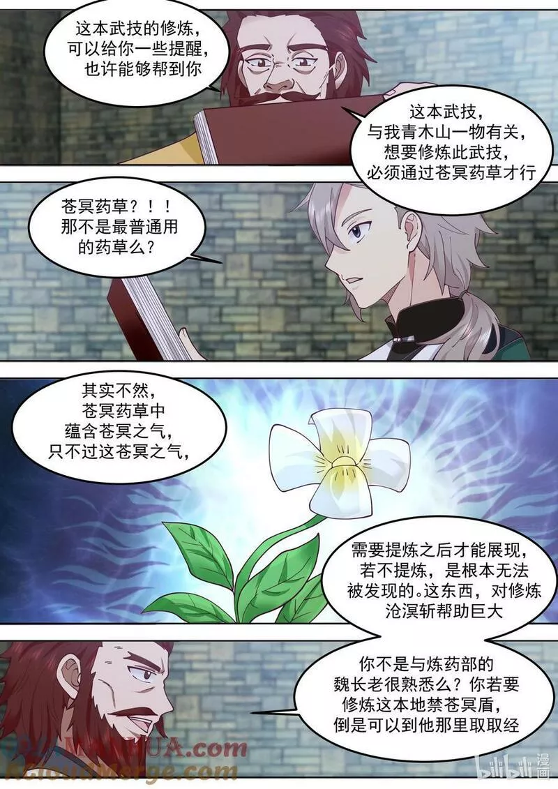 修罗武神漫画,768 地禁玄冥盾7图