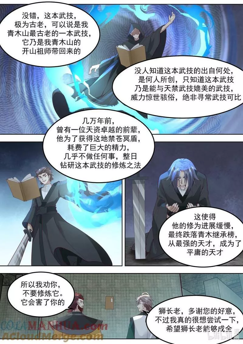 修罗武神漫画,768 地禁玄冥盾5图