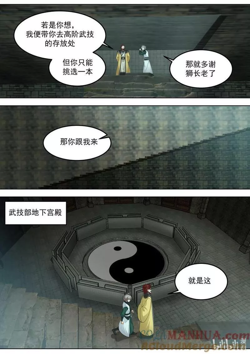 修罗武神漫画,768 地禁玄冥盾2图