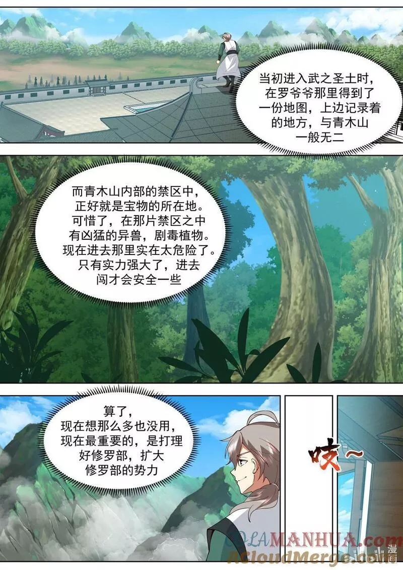 修罗武神漫画,769 刘兵奇闯入2图