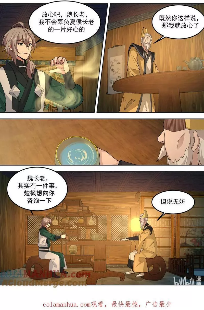 修罗武神漫画,772 半成王兵11图