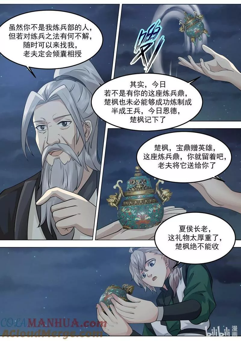 修罗武神漫画,772 半成王兵5图