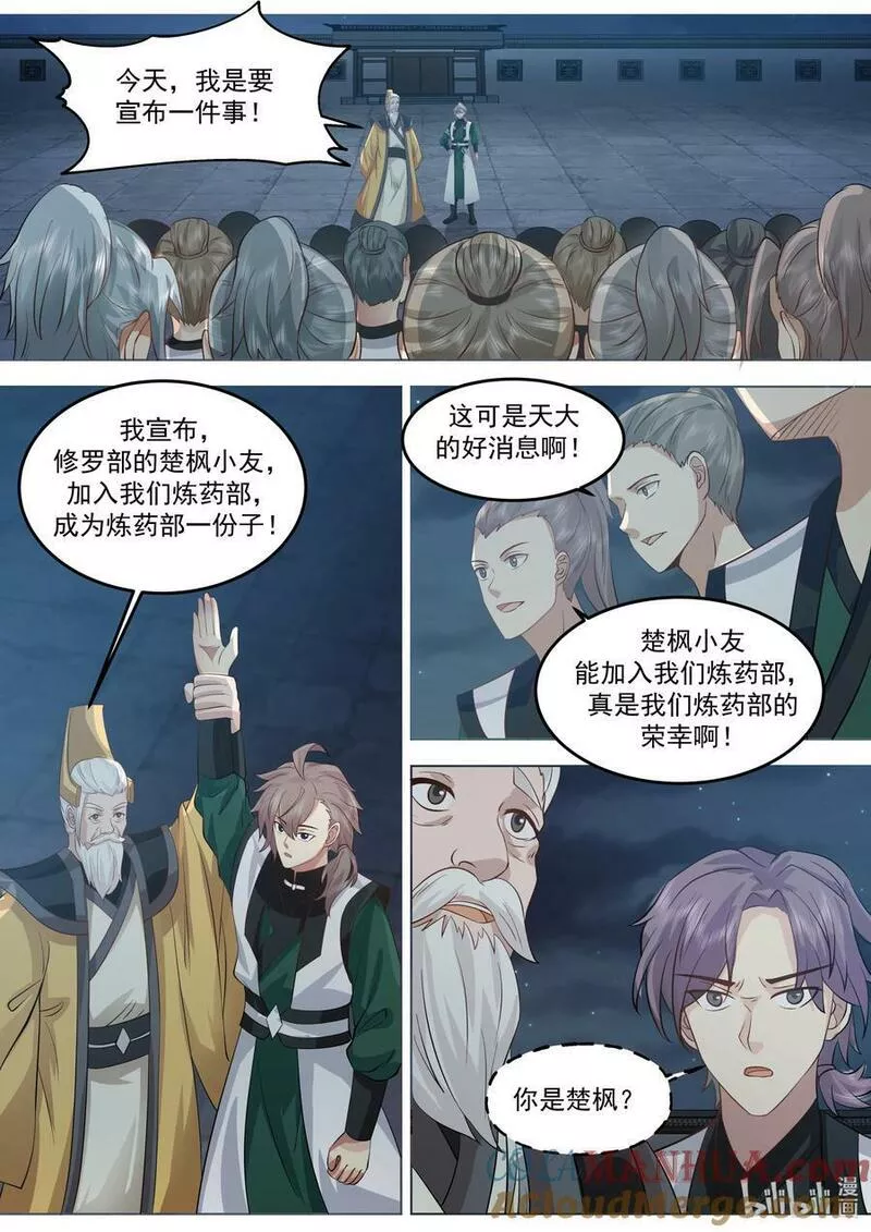 修罗武神漫画,772 半成王兵7图