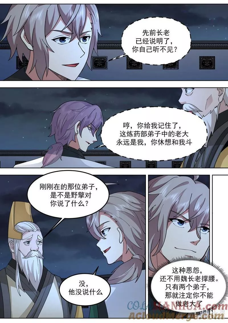 修罗武神漫画,772 半成王兵8图