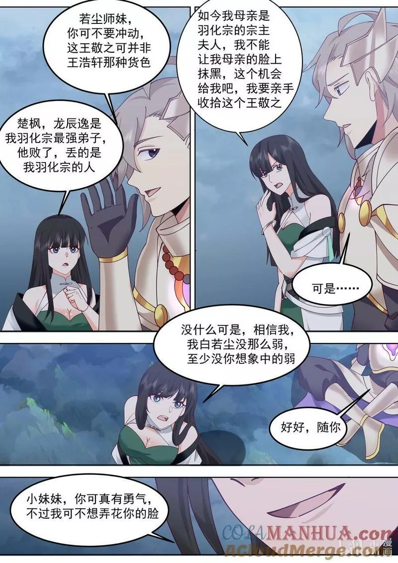 修罗武神漫画,775 帝族血统8图