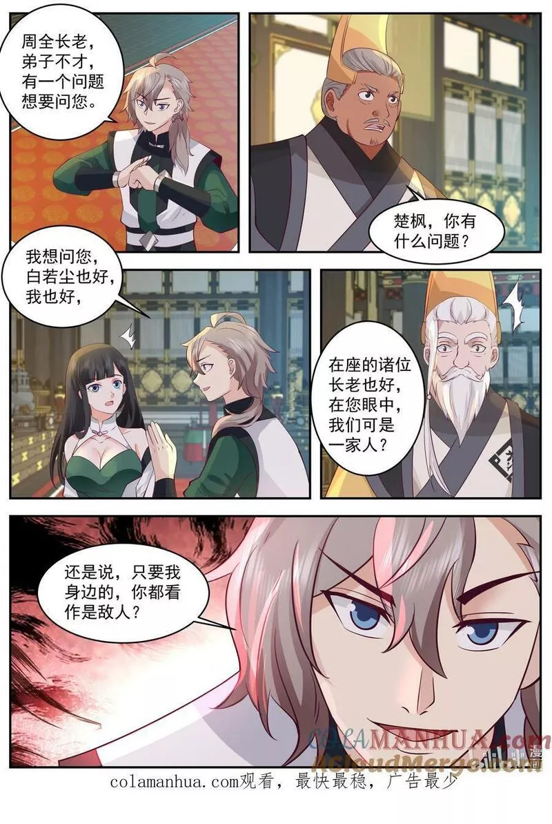 修罗武神漫画,776 白若尘进入炼药部11图