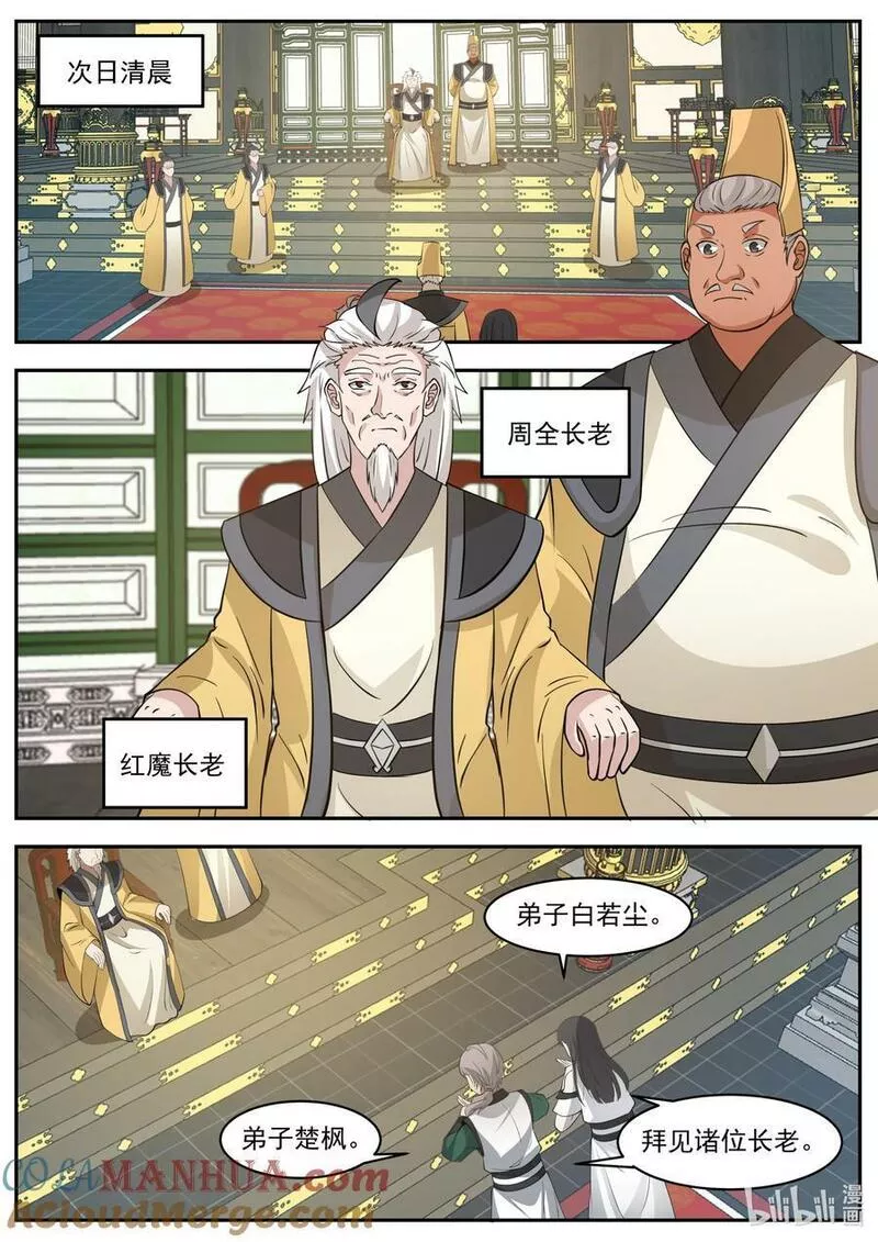 修罗武神漫画,776 白若尘进入炼药部9图