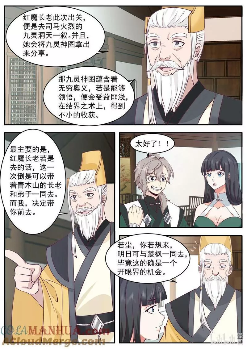 修罗武神漫画,776 白若尘进入炼药部7图