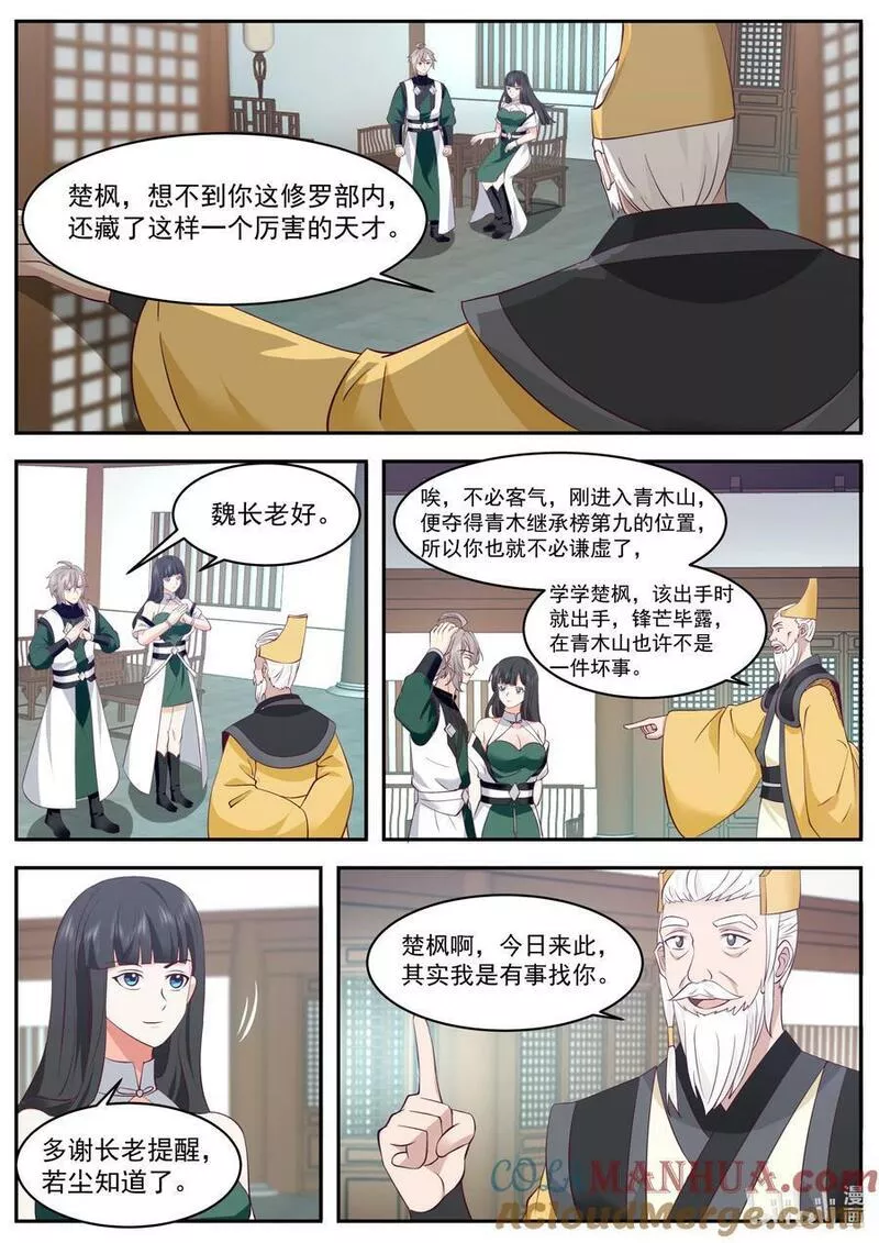 修罗武神漫画,776 白若尘进入炼药部5图