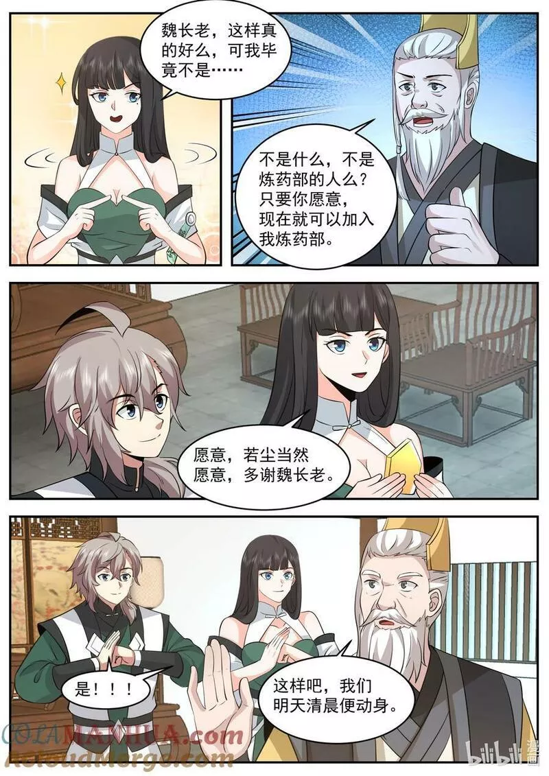 修罗武神漫画,776 白若尘进入炼药部8图