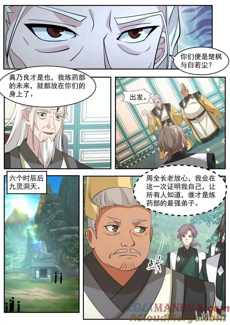 修罗武神漫画,777 九灵洞天3图