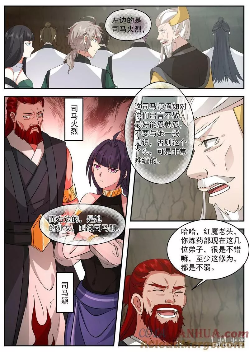 修罗武神漫画,777 九灵洞天4图