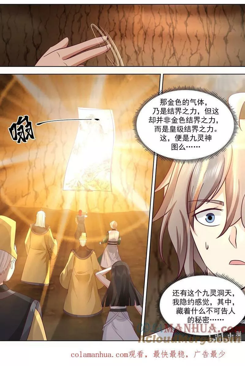 修罗武神漫画,778 难缠的司马颖11图