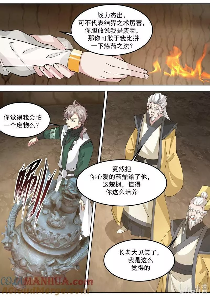 修罗武神漫画,778 难缠的司马颖4图