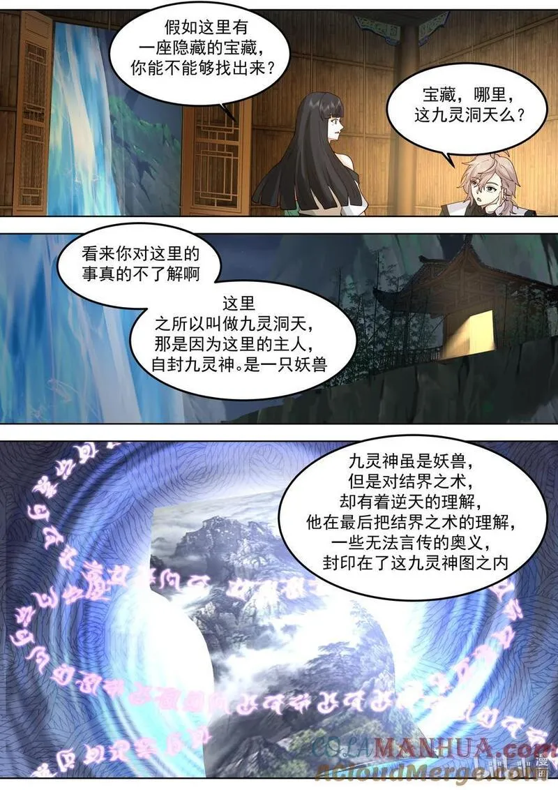 修罗武神漫画,779 九灵神图本源8图