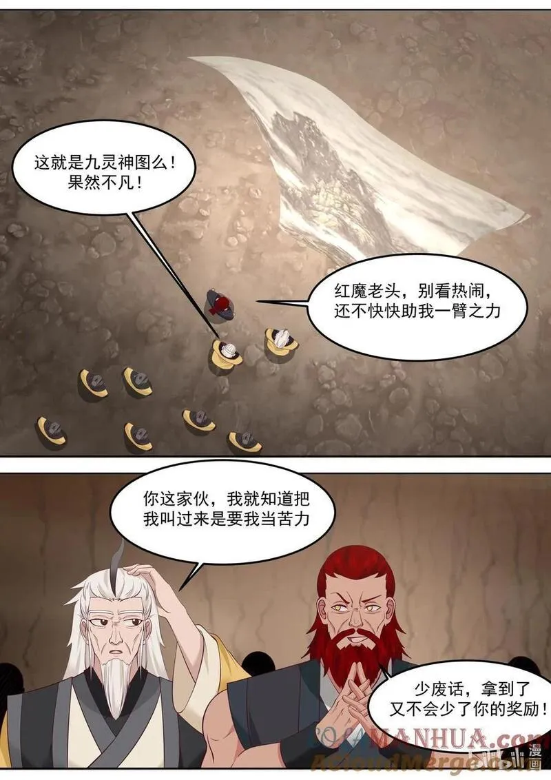 修罗武神漫画,779 九灵神图本源2图