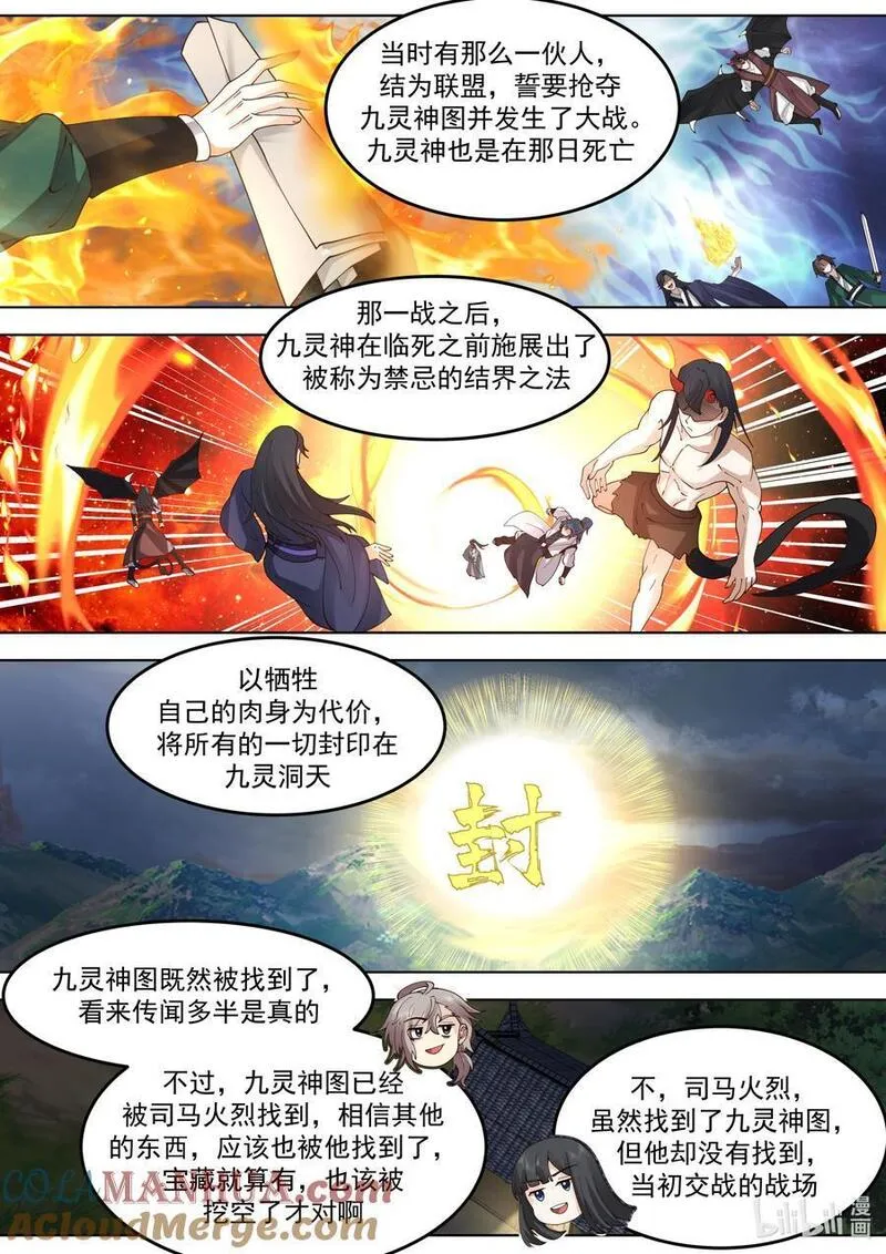 修罗武神漫画,779 九灵神图本源9图