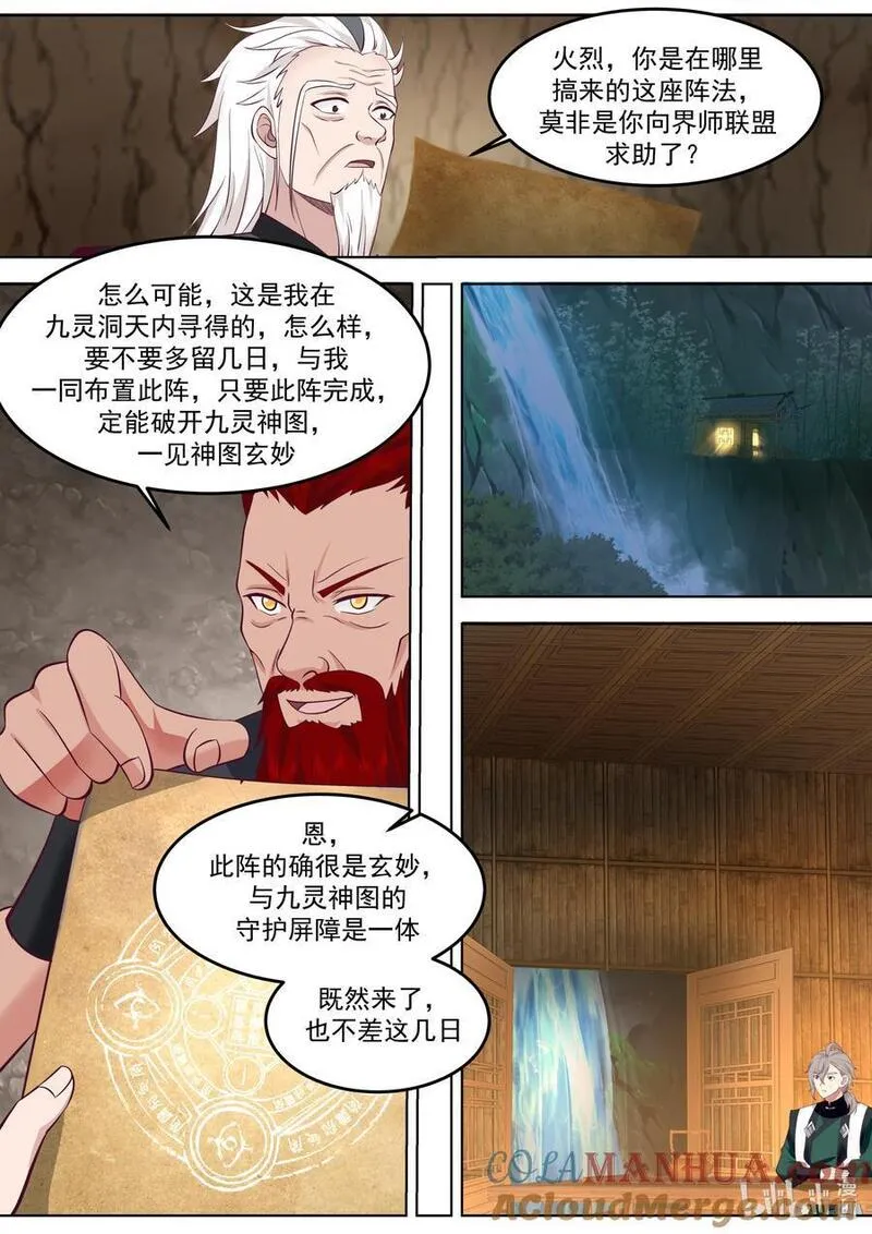 修罗武神漫画,779 九灵神图本源4图