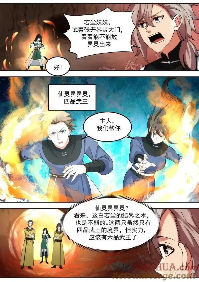 修罗武神漫画,780 界灵？都是我朋友6图