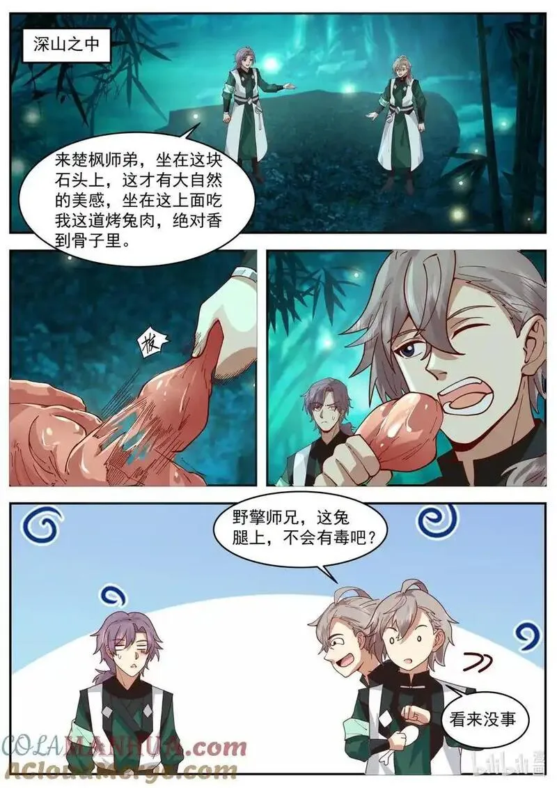 修罗武神漫画,782 开启神图2图