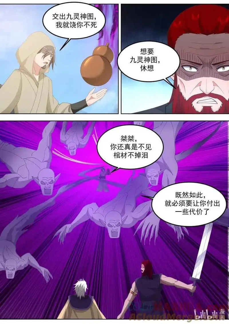 修罗武神漫画,784 声东击西10图