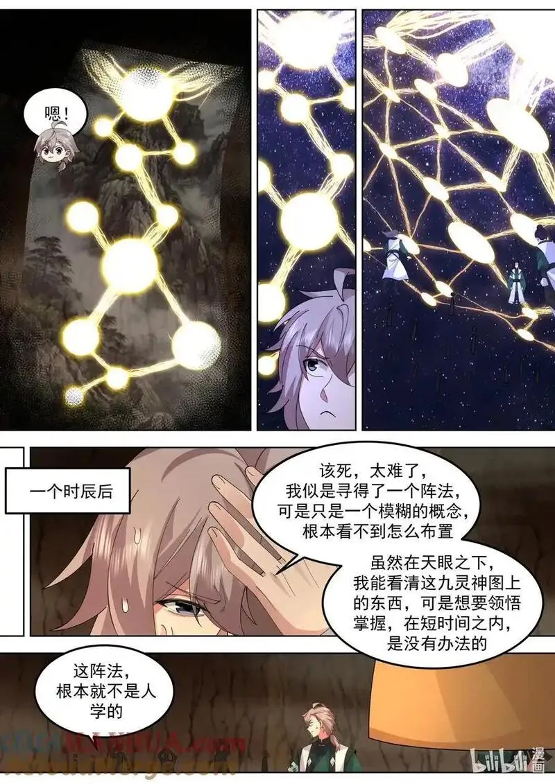 修罗武神漫画,784 声东击西3图