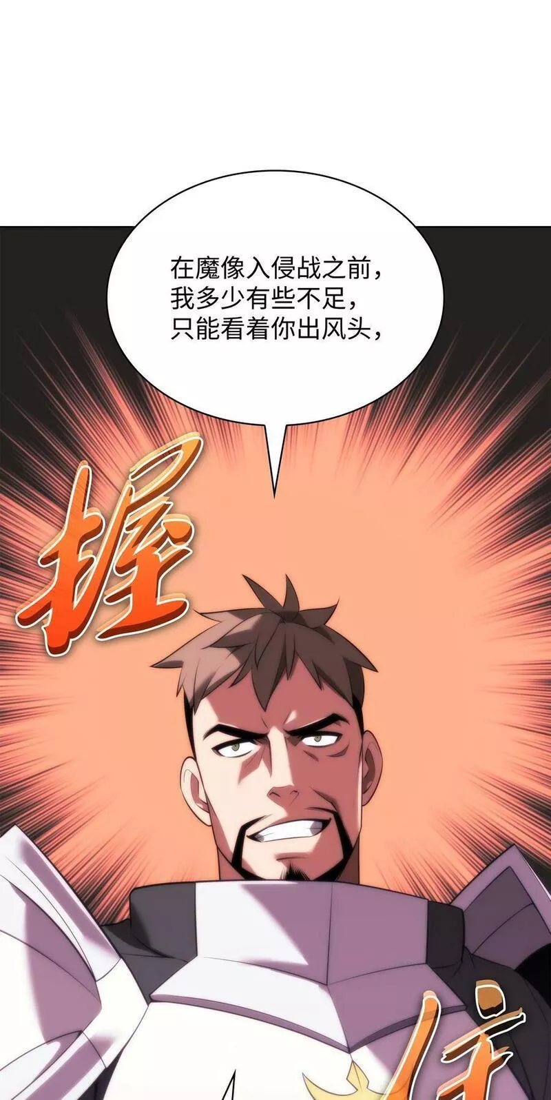 装备我最强是哪个国家漫画,175 毕业典礼114图