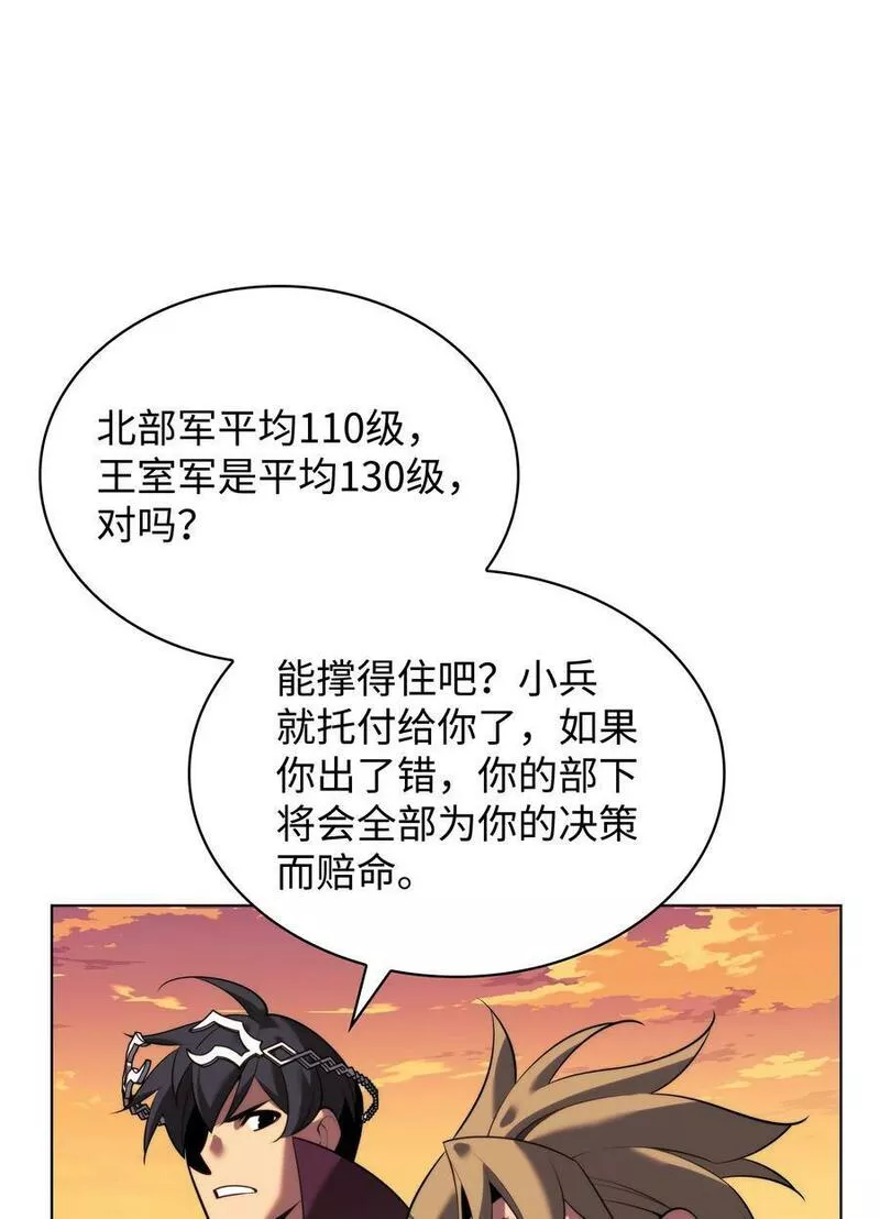 装备我最强是哪个国家漫画,175 毕业典礼106图