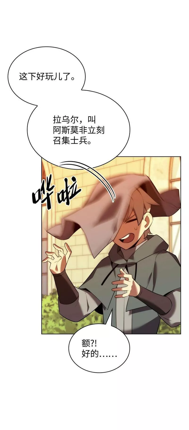 装备我最强是哪个国家漫画,175 毕业典礼20图