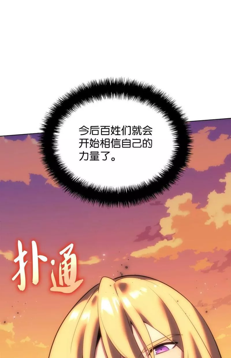 装备我最强17话漫画,176 令人钦佩的传说55图