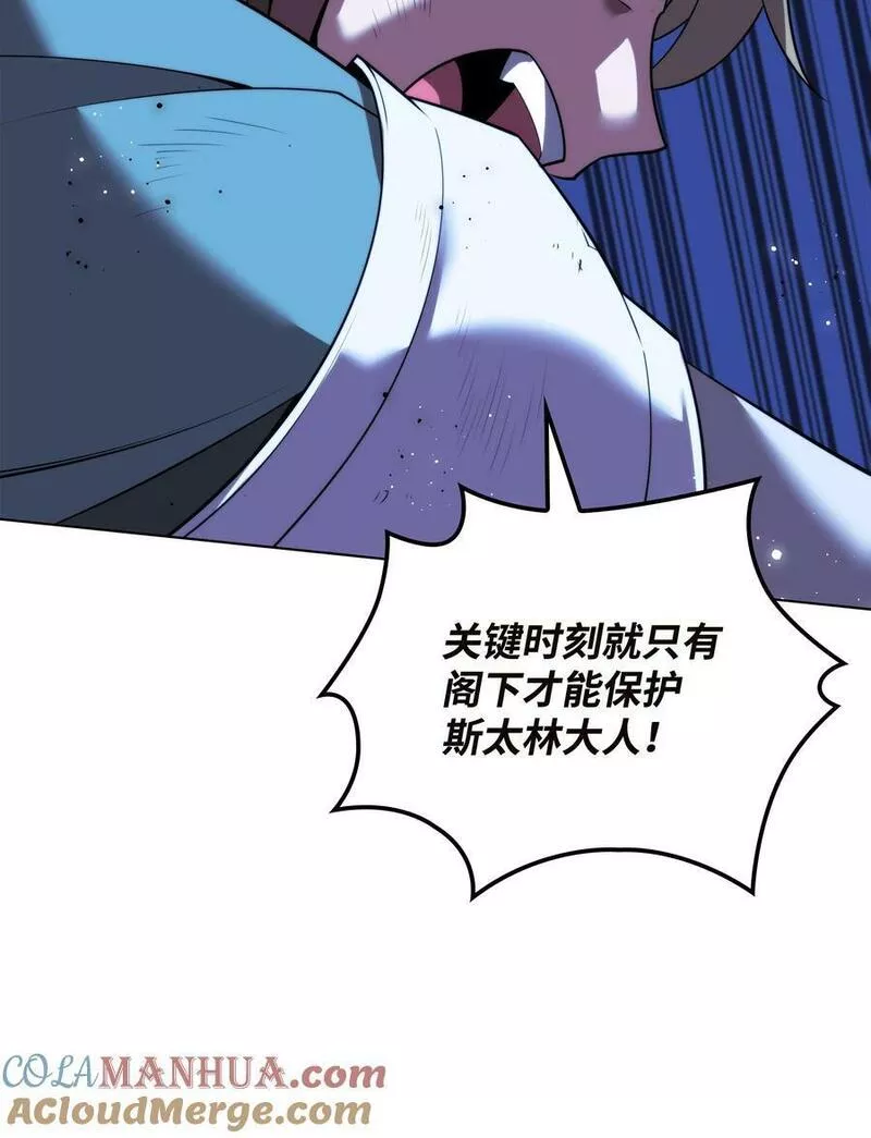 装备我最强漫画,177 完美的隐藏卡片105图