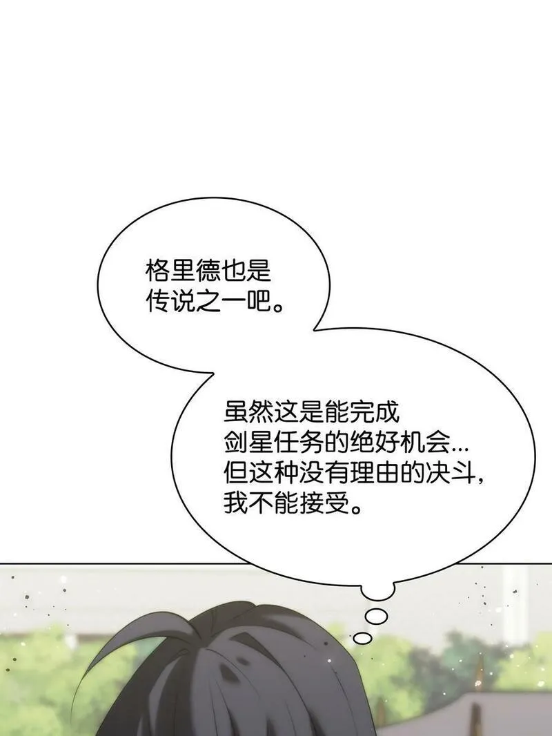 装备我最强17话漫画,181 第二名的敌人8图