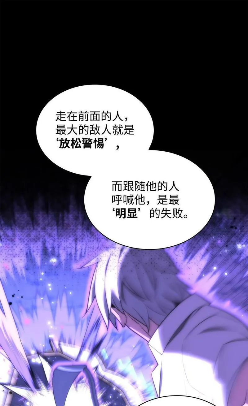 装备我最强17话漫画,181 第二名的敌人76图