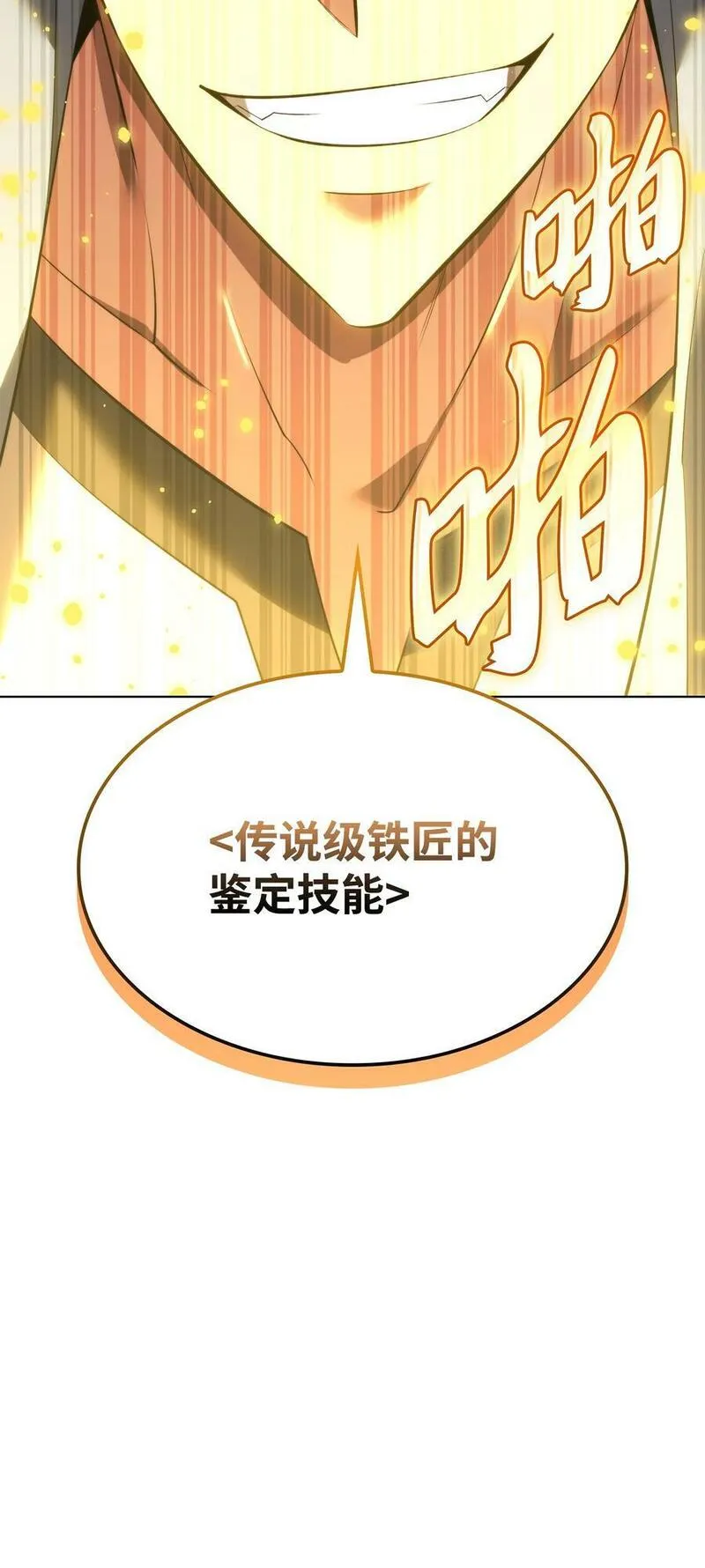 装备我最强17话漫画,182 树会向两个方向生长116图