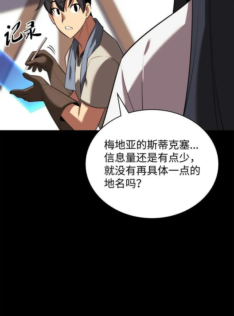 装备我最强漫画,183 爱国者游戏82图