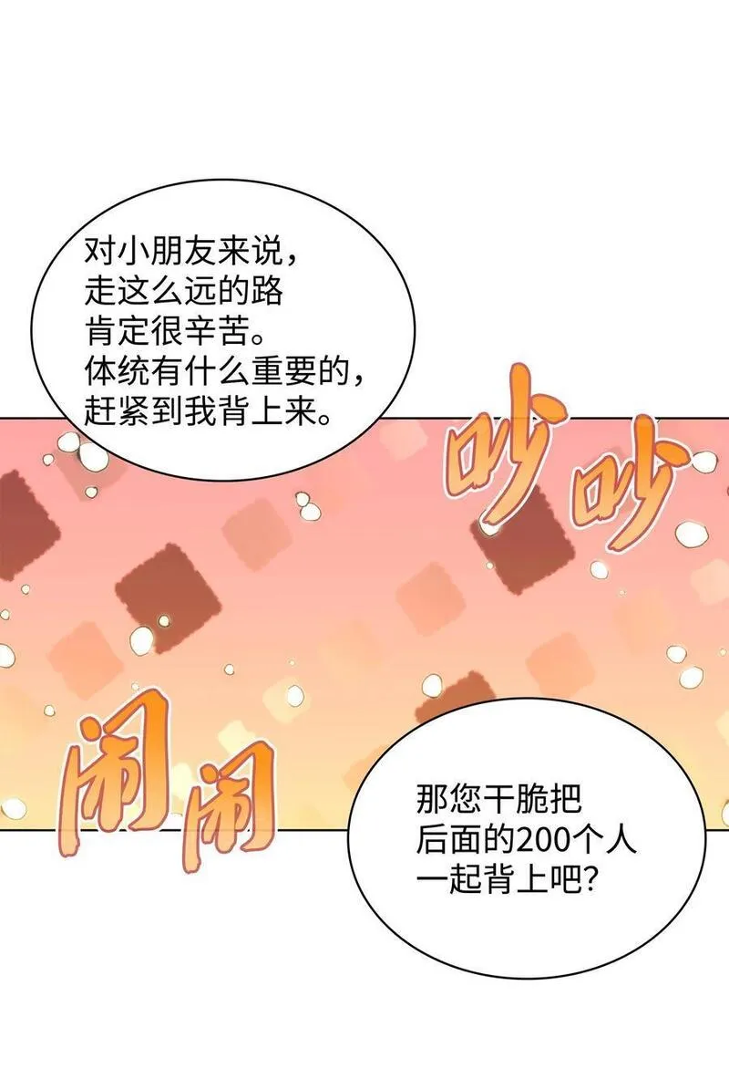 装备我最强中文小说漫画,184 教皇的后背22图