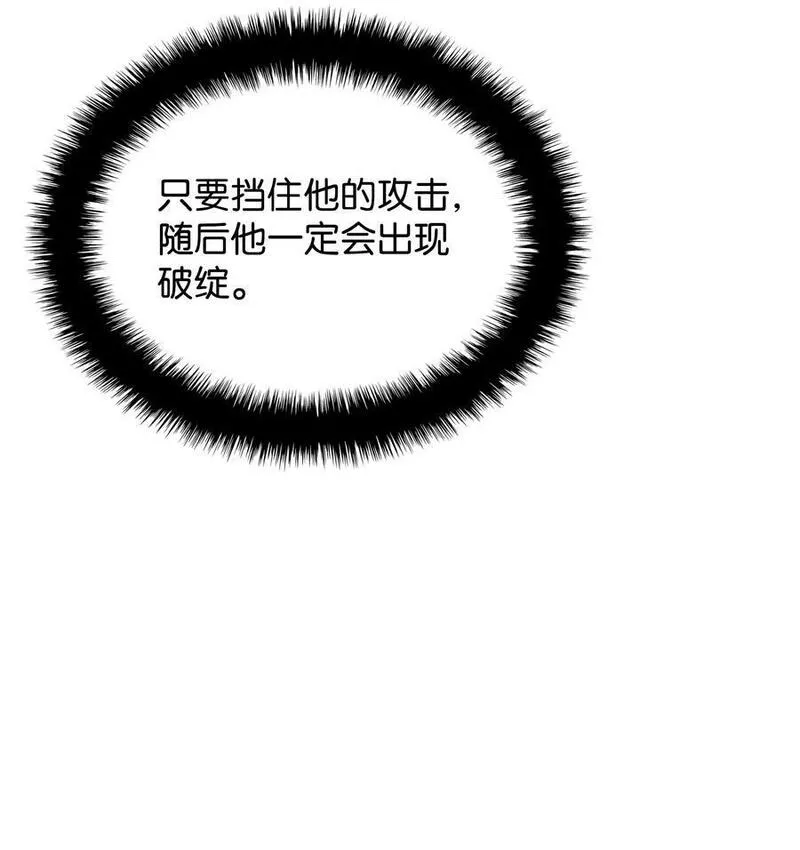 装备我最强中文小说漫画,184 教皇的后背64图