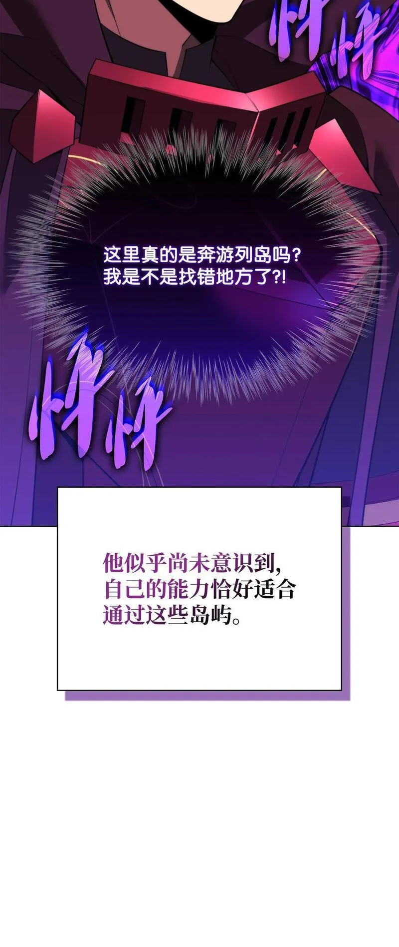 装备我最强是哪个国家漫画,185 奔游列岛（1）115图